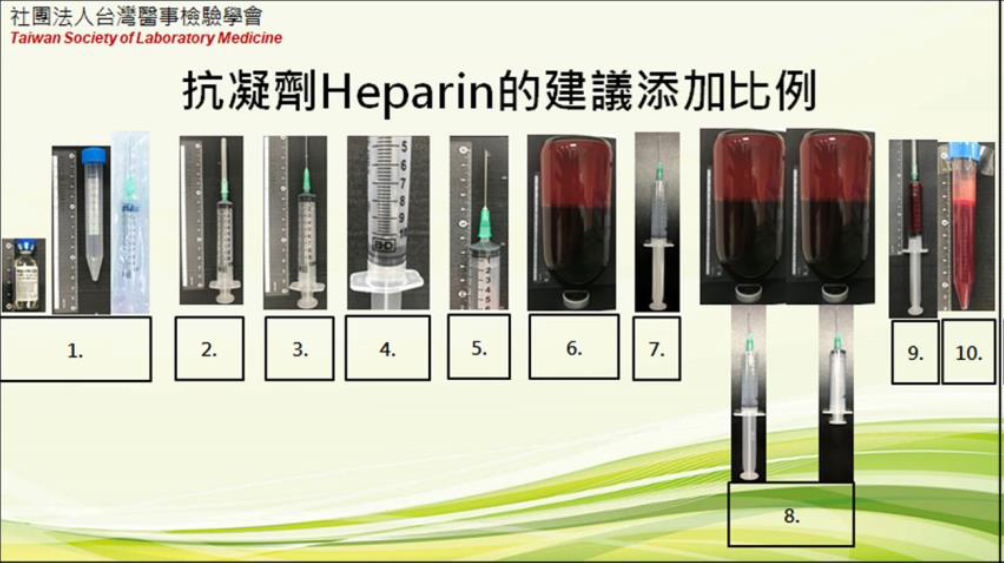 抗凝劑 Heparin 建議添加比例